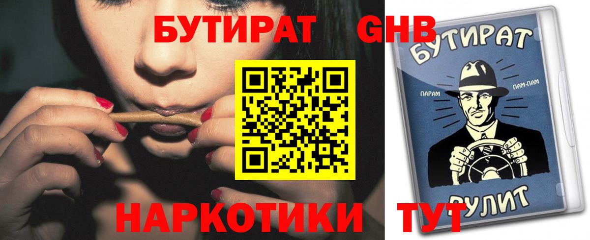 БУТИРАТ буратино  Вход с VPN  Димитровград 