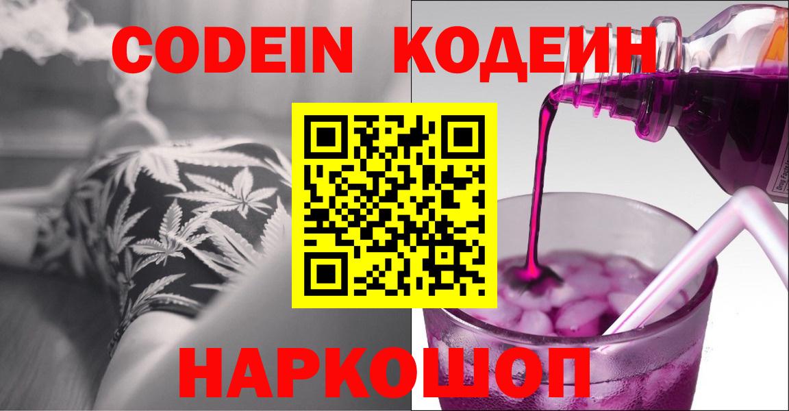 Кодеин Purple Drank Димитровград