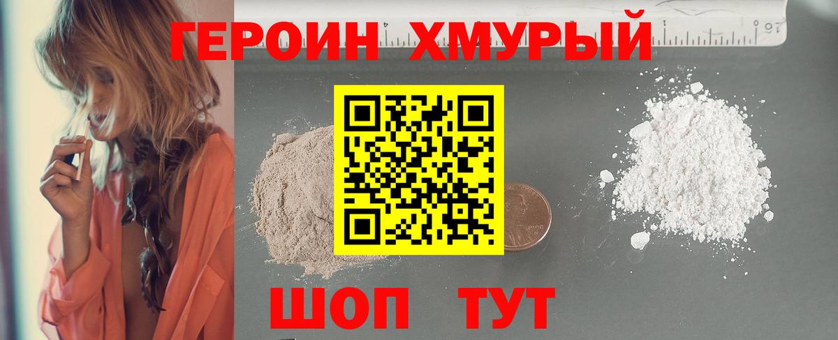 ГЕРОИН белый Димитровград