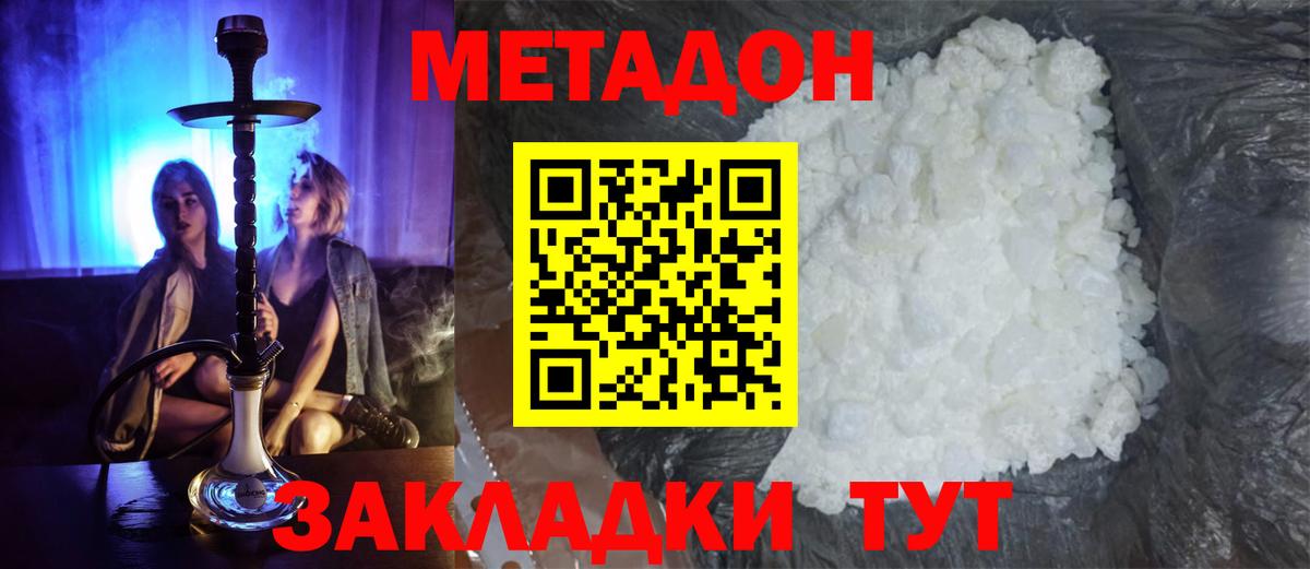 Метадон кристалл Димитровград