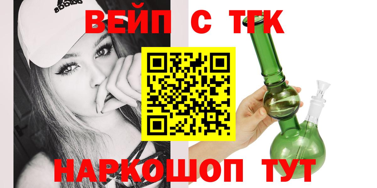 ТГК вейп с тгк  Вход с VPN  Димитровград 